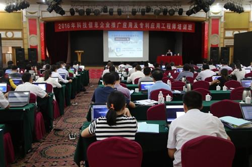 2016年科技信息企业推广应用及专利应用工程师培训班在济南举办